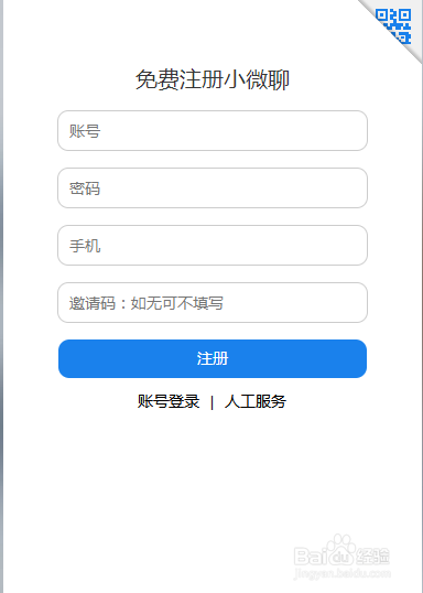 如何注册小微聊平台
